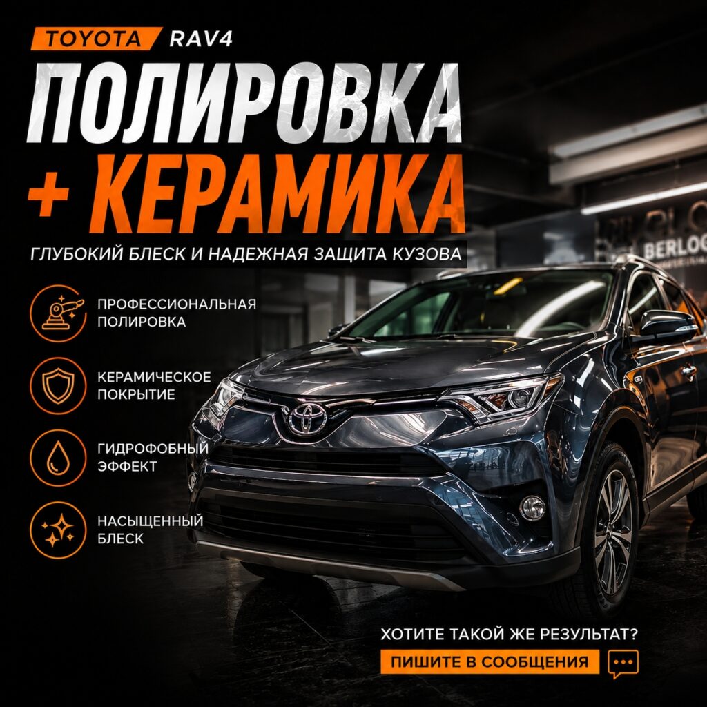 Полировка авто