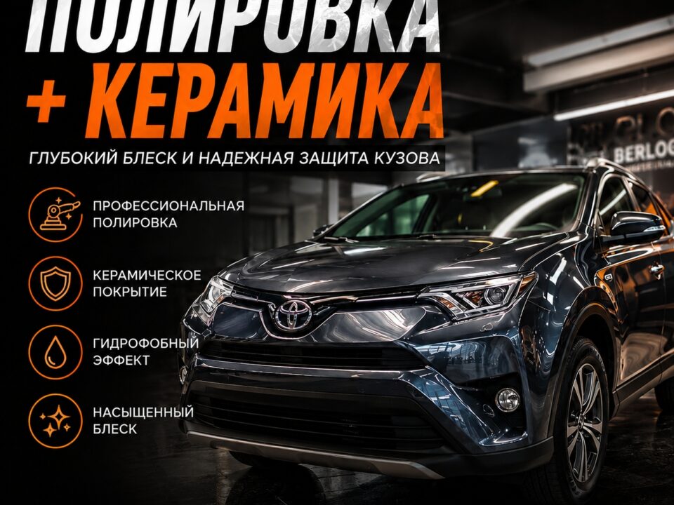 Полировка авто