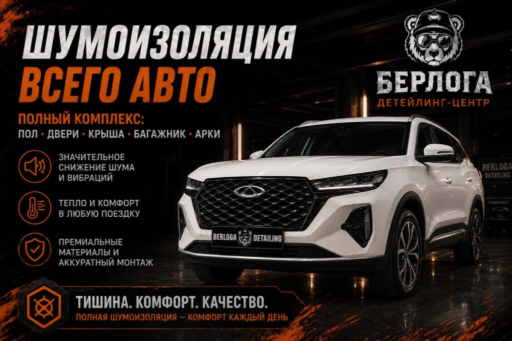 Полная шумоизоляция автомобиля