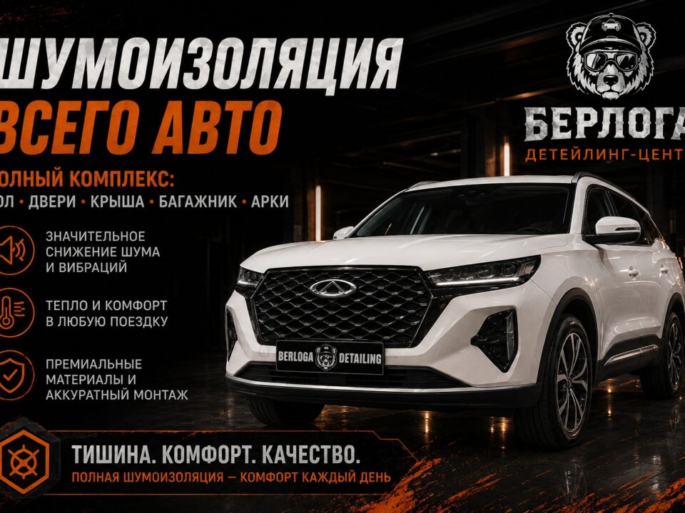 Полная шумоизоляция автомобиля